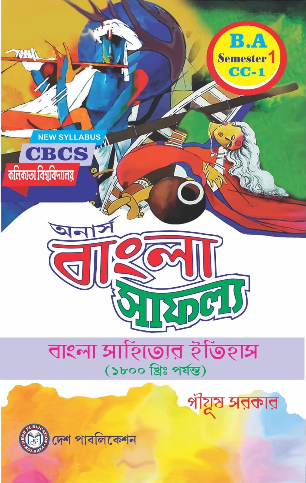 Bangla Sahitter Etihas  (CC-1)