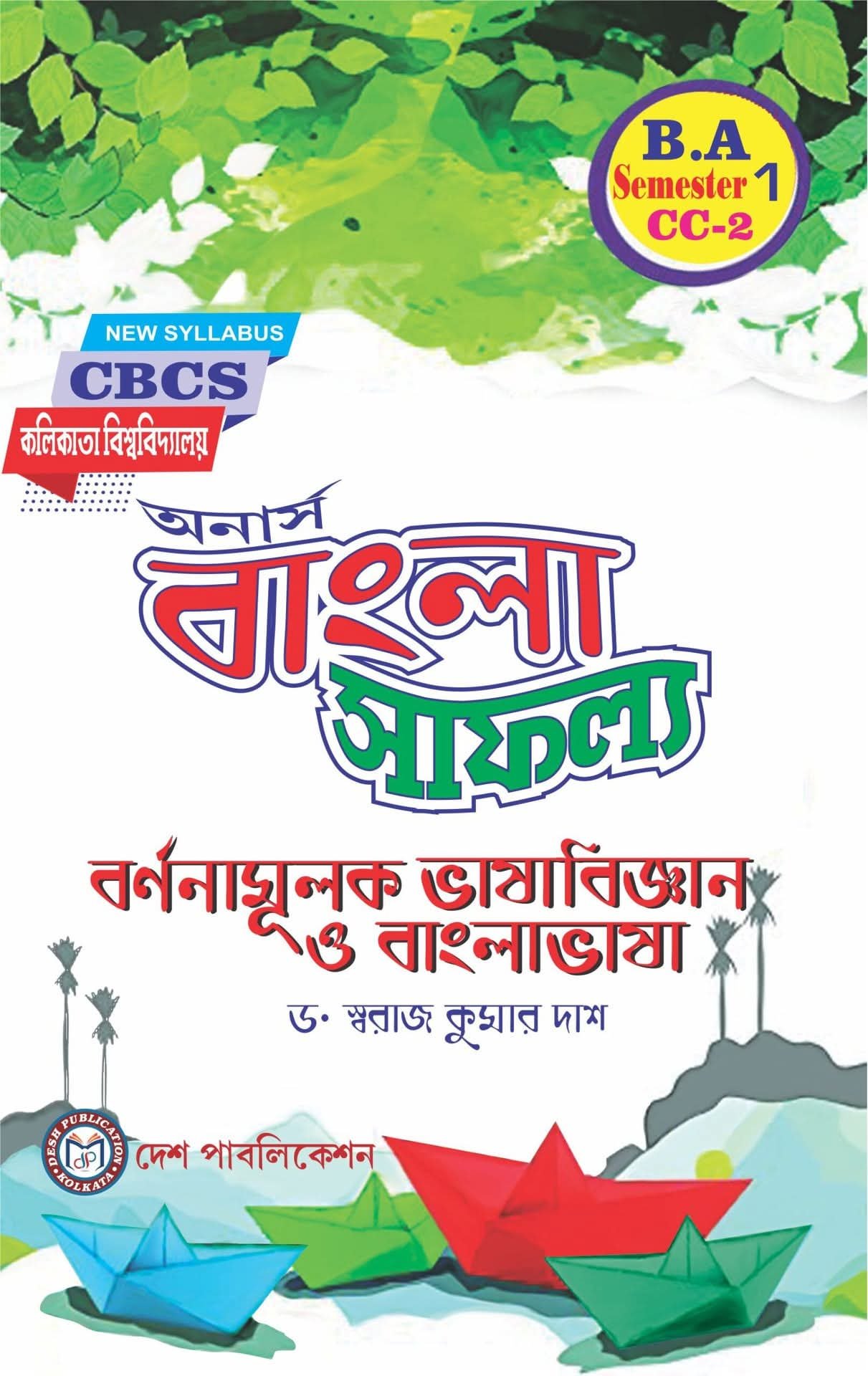 Barnonamulak Bhasabigyan O Bangla Bhasa (CC-2)