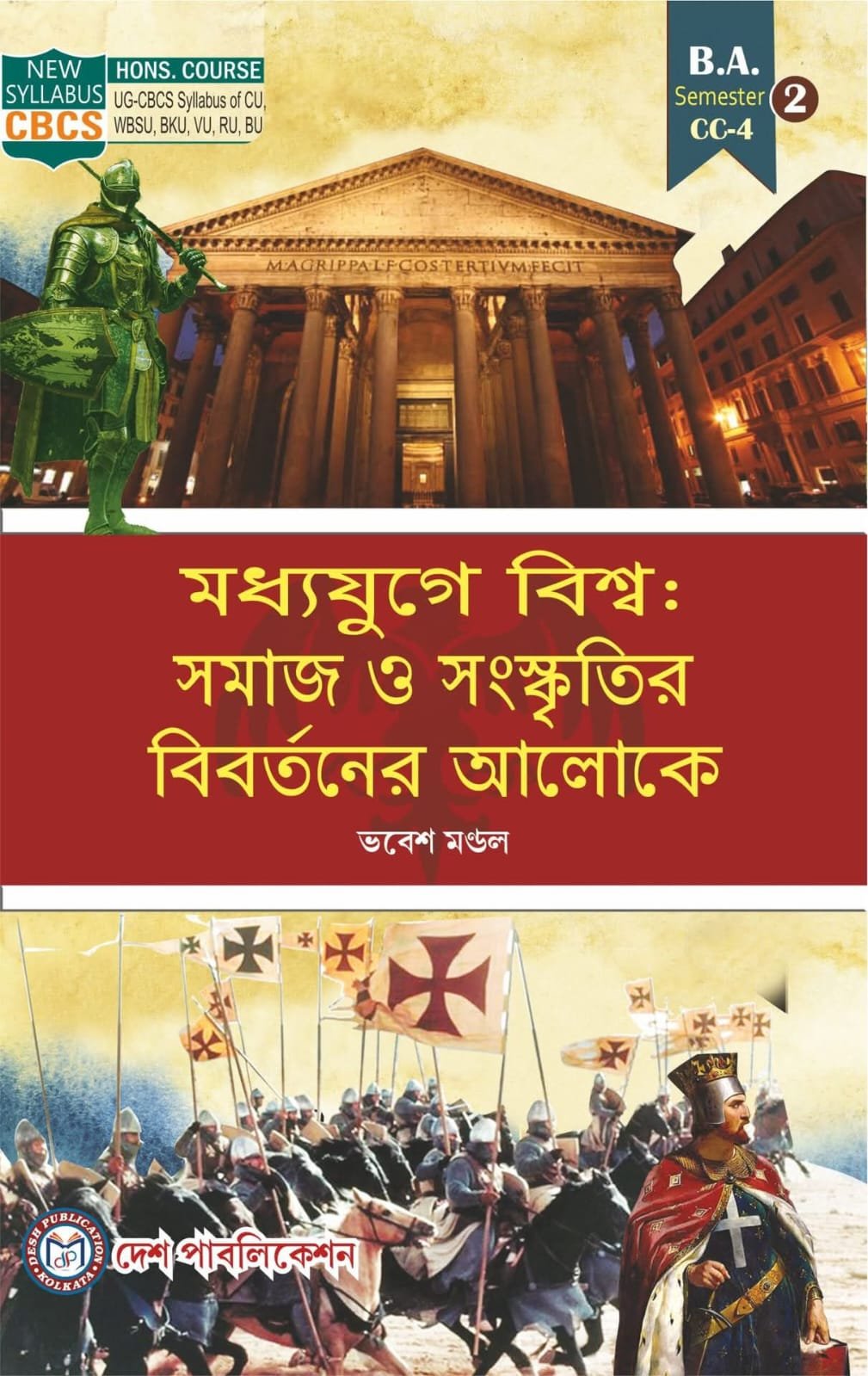 Madhyajuge Biswa : Samaj O Sanaskritir Bibartaner Aloke (CC-4)