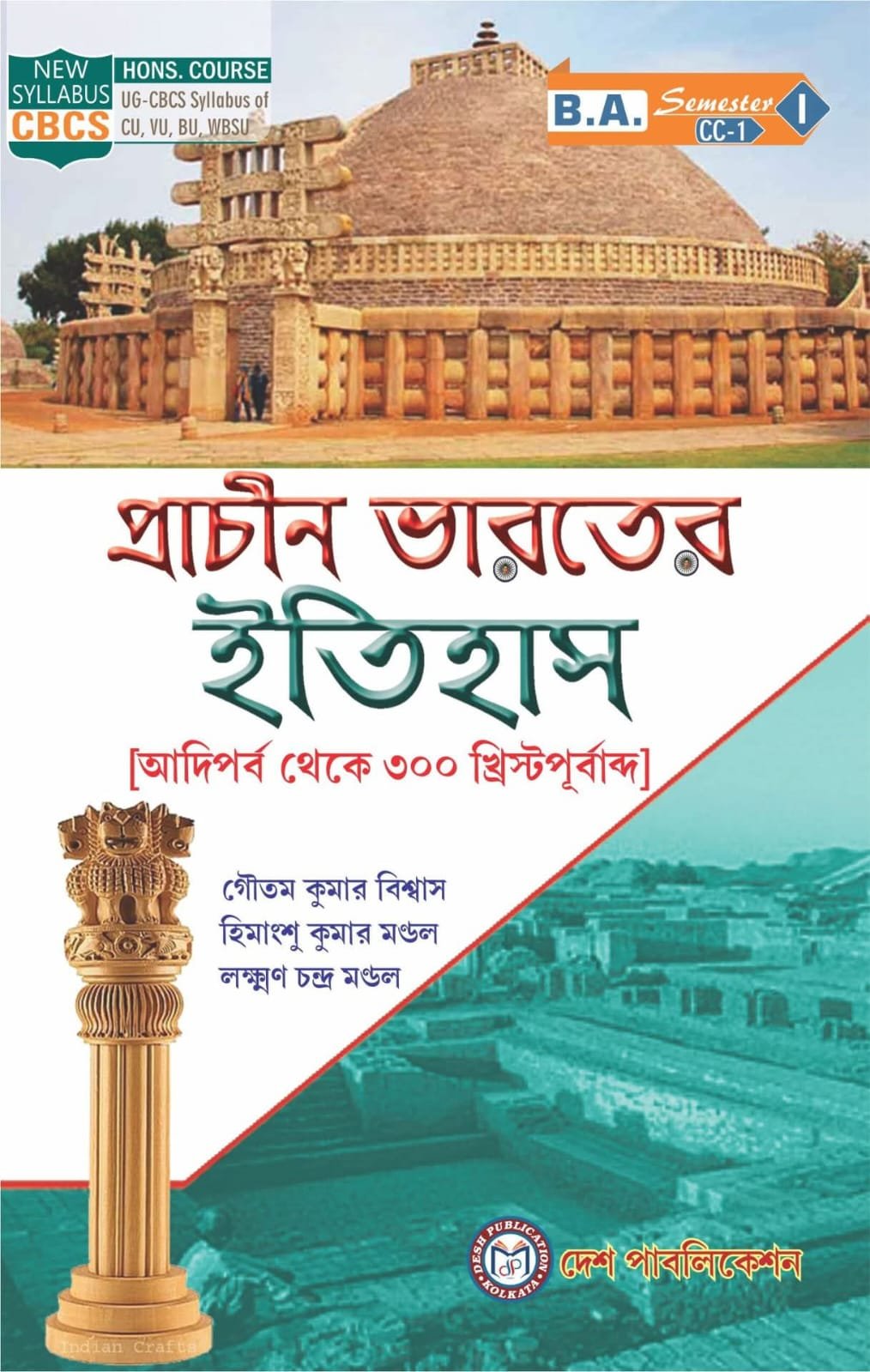 Prachin Bharoter Etihas (CC-1)