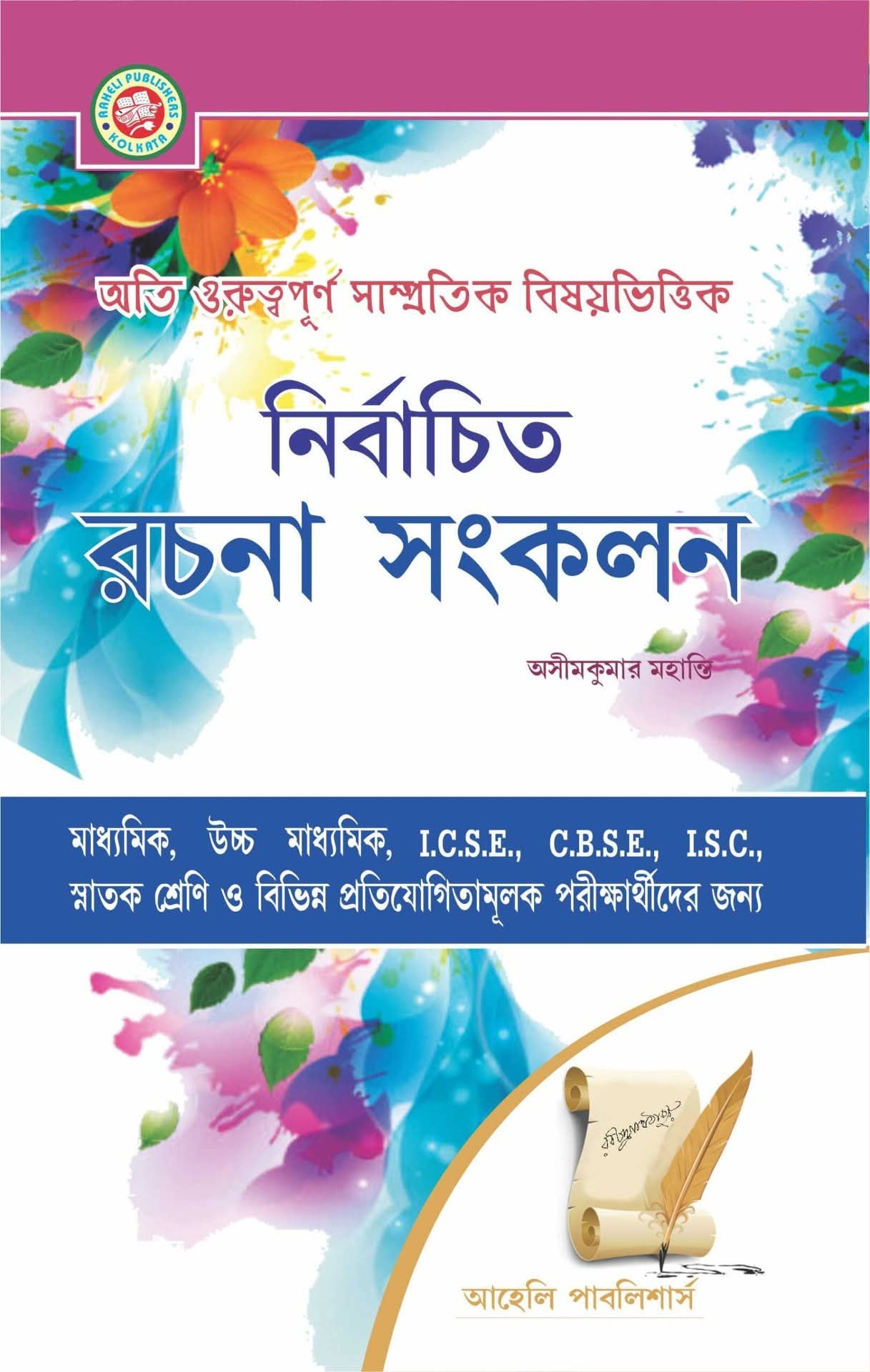 Nirbachita Rachana Sankalan