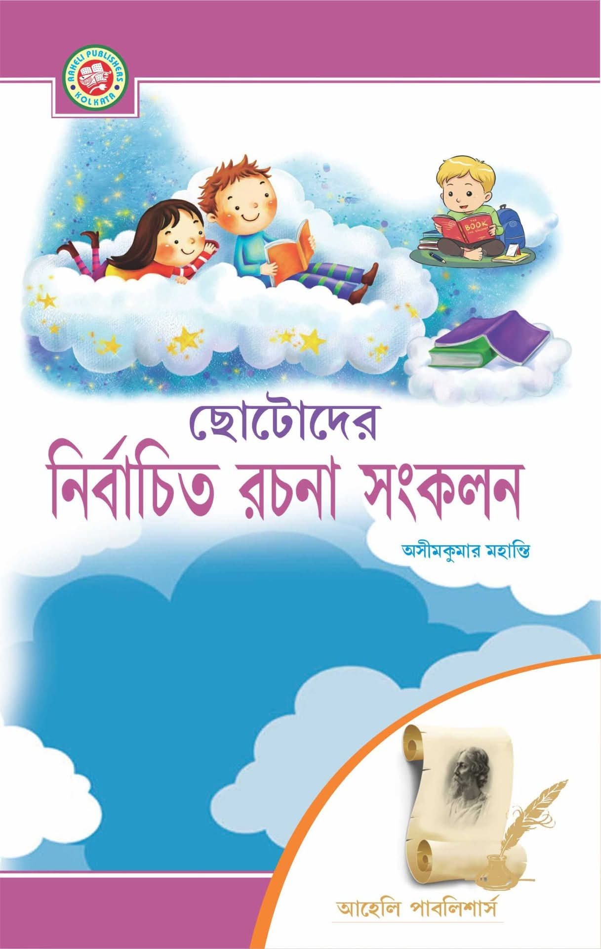 Chototder Nirbachito Rachona Sankalan