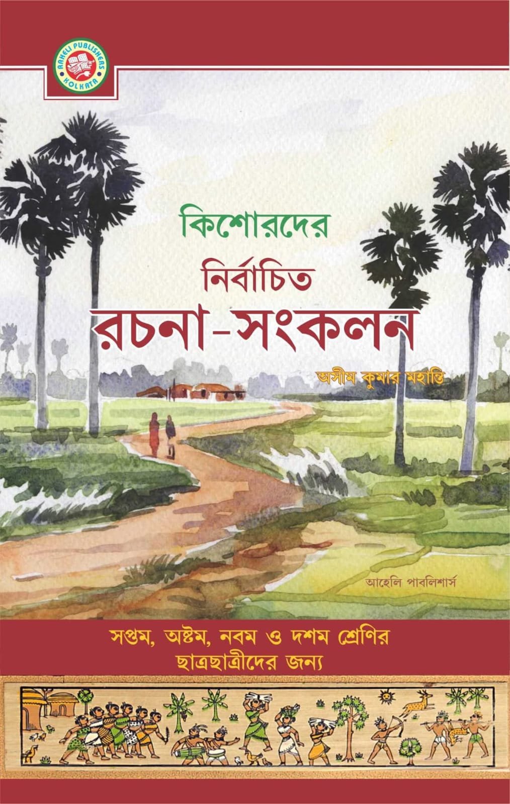 Kishorder Nirbachito Rachana - Sankalan
