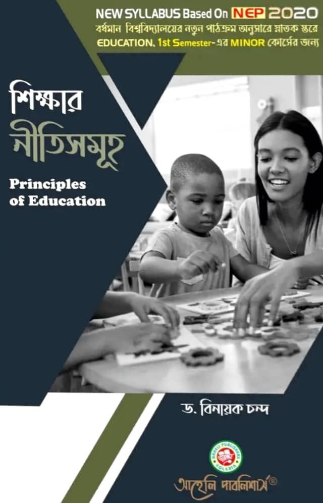 Sikkhar Nitisamuha (Principles Of Education) Minor
