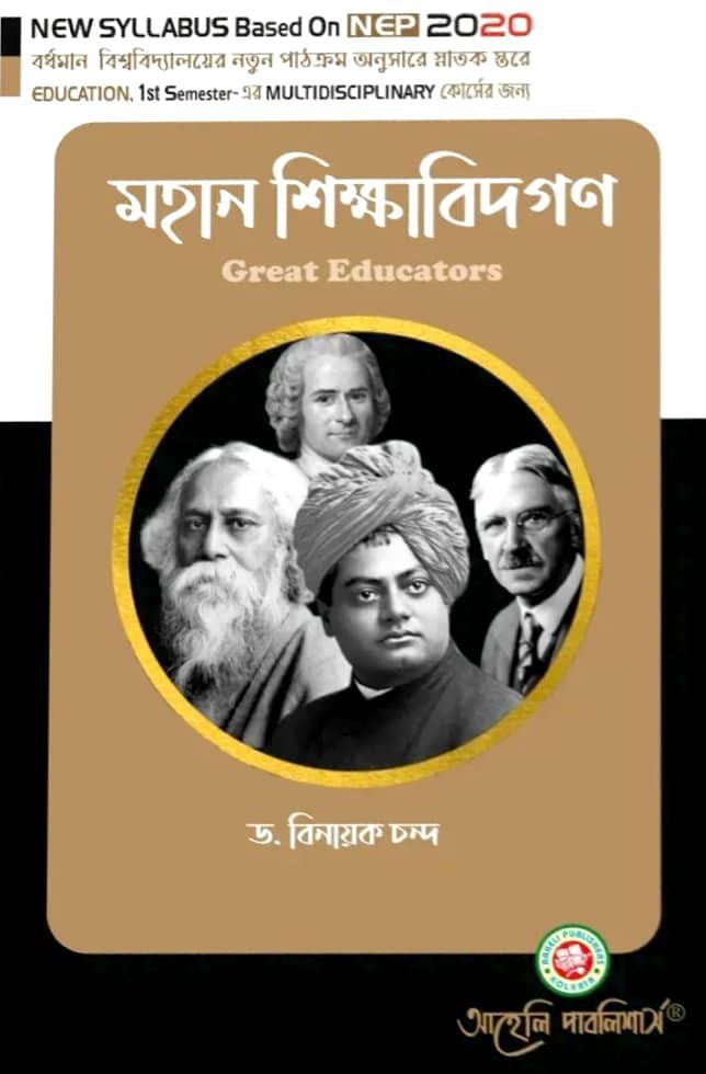 Mahan Sikkhabidgan (Great Educators) Multidisciolinary