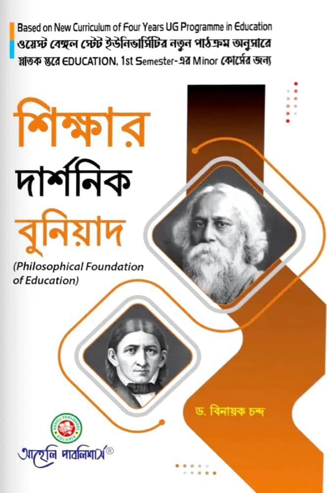 Sikkhar Darshonik Buniyad (Philisophical Foundation Of Education) Minor
