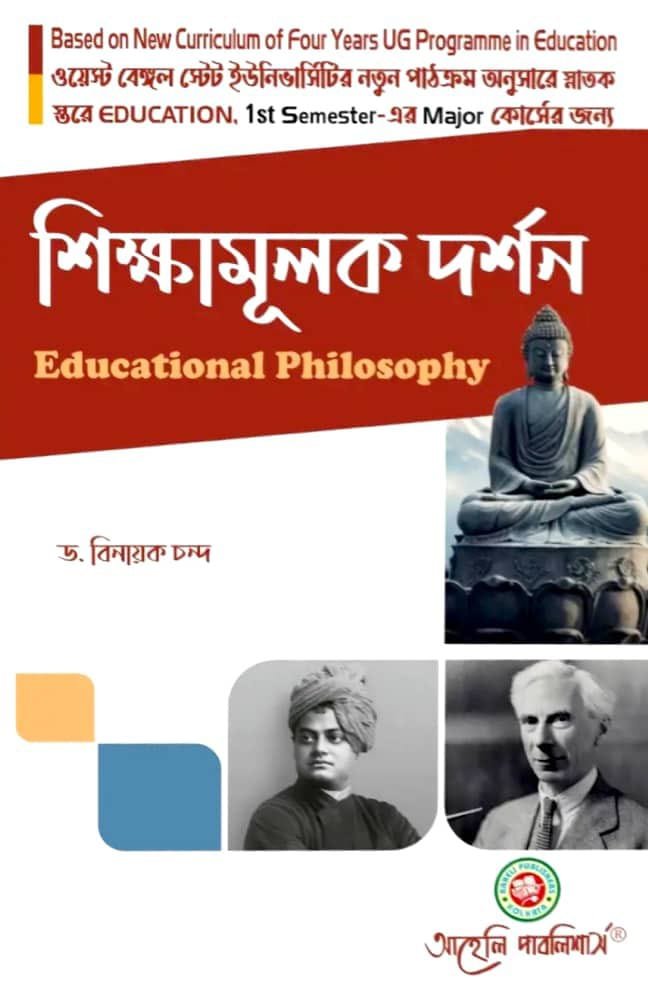 Sikkhamulak Darshon (Educational Philosophy) Major