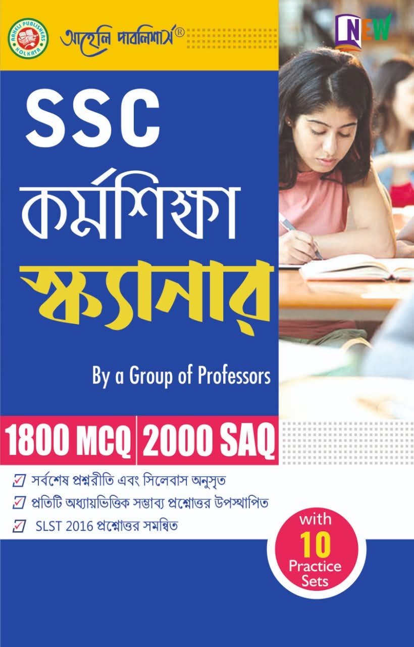 SSC Karmasikkha Scanner