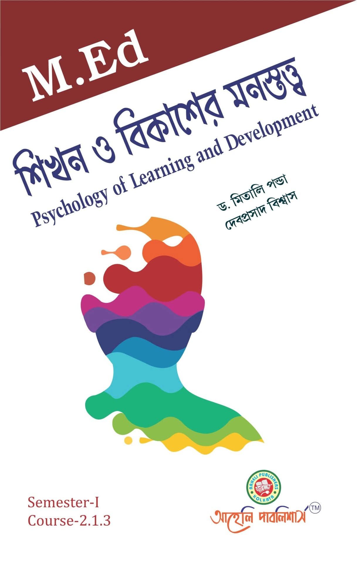 Sikhan O Bikasher Manostatta ( Psychology Of Learning and Development)