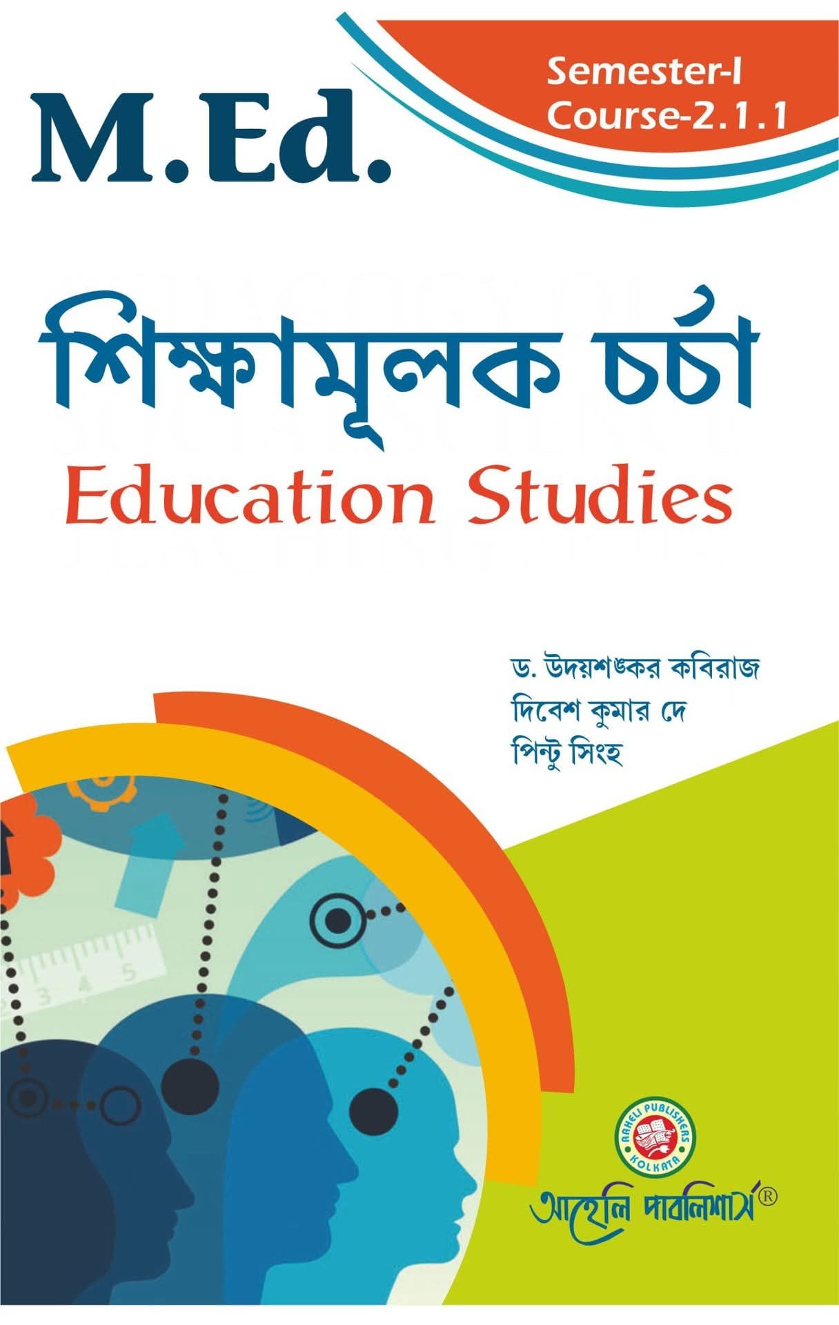 Sikkhamulak Charcha  (Education Studies)