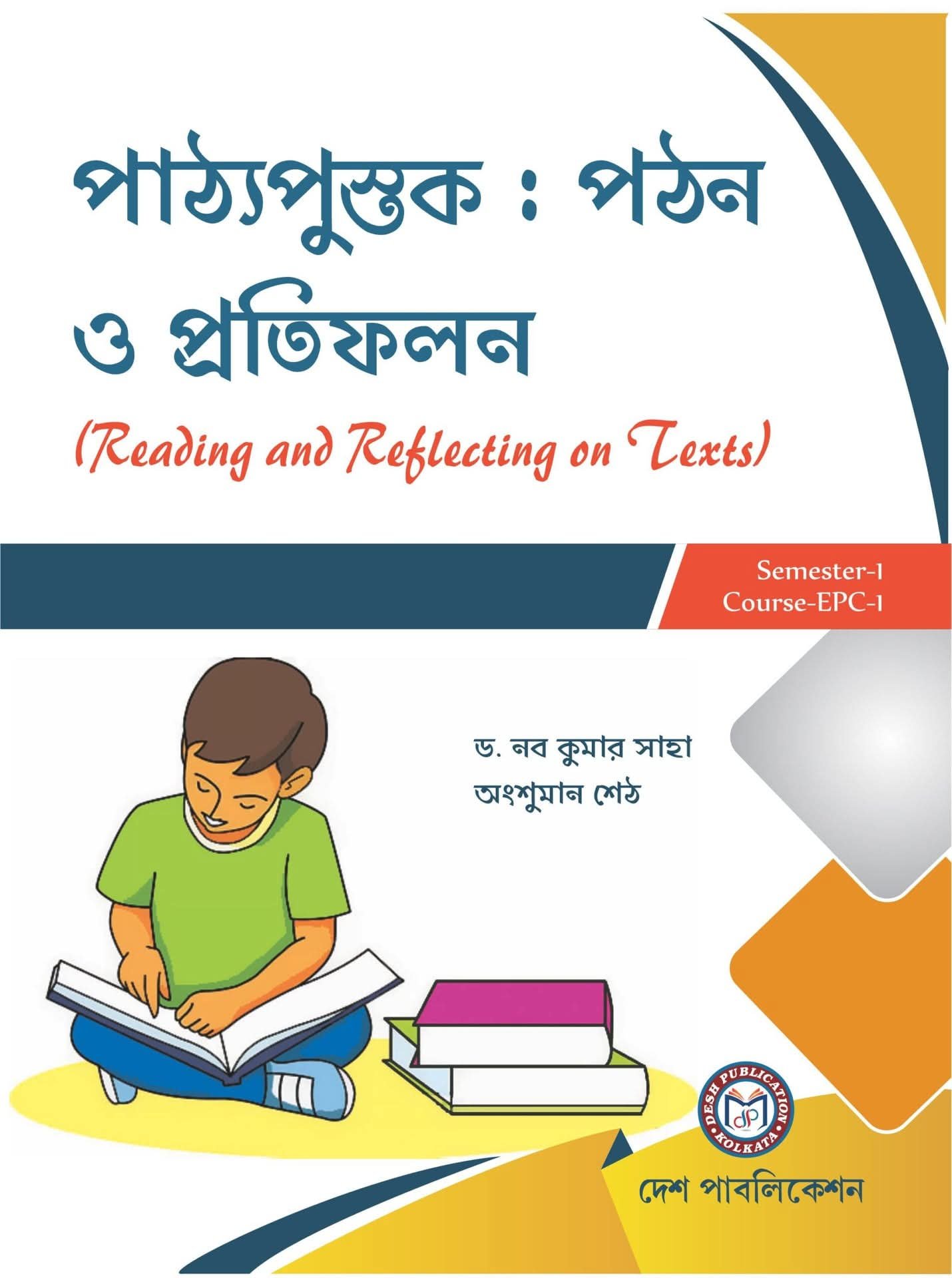 Patthapustak : Pothon O Pratifalan (I)