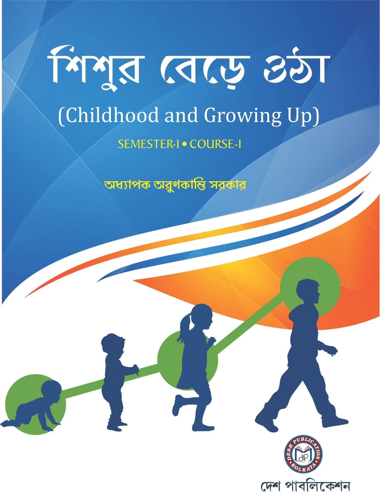 Sishur Bere Otha (Childhood and Growing Up) Sem -I