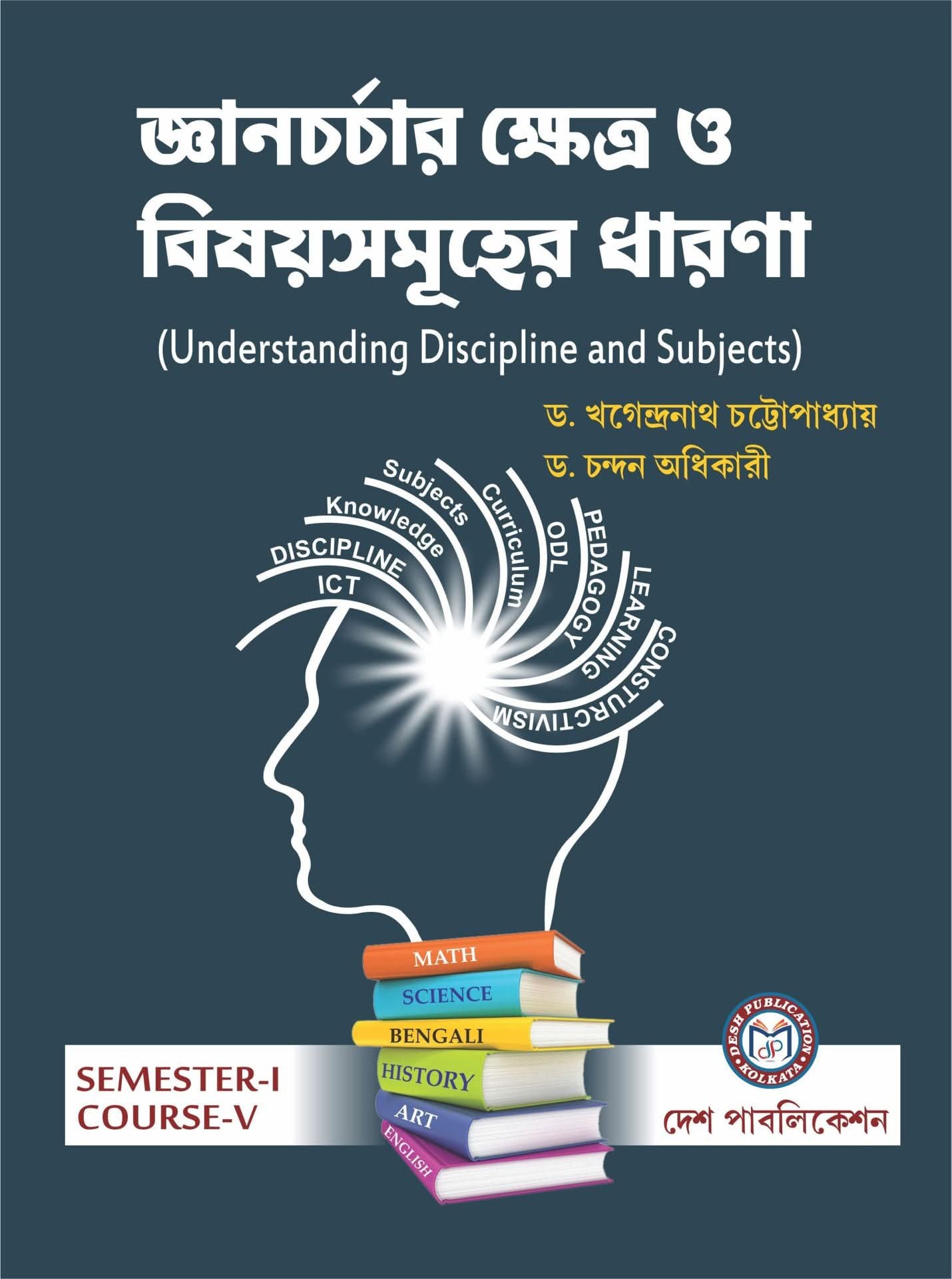 Gyancharchar Khetra O Bisoysamher Dharana (Understanding Discipline and Subjects) Sem- I