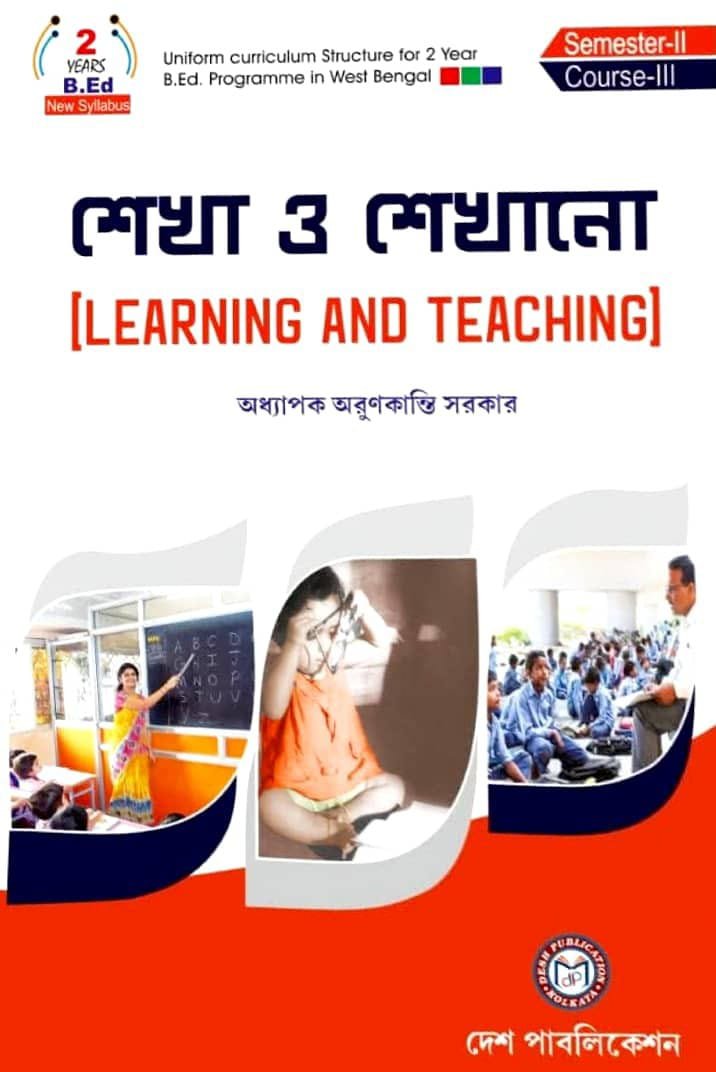 Sekha O Sekhano ( Learning And Teaching) Sem II