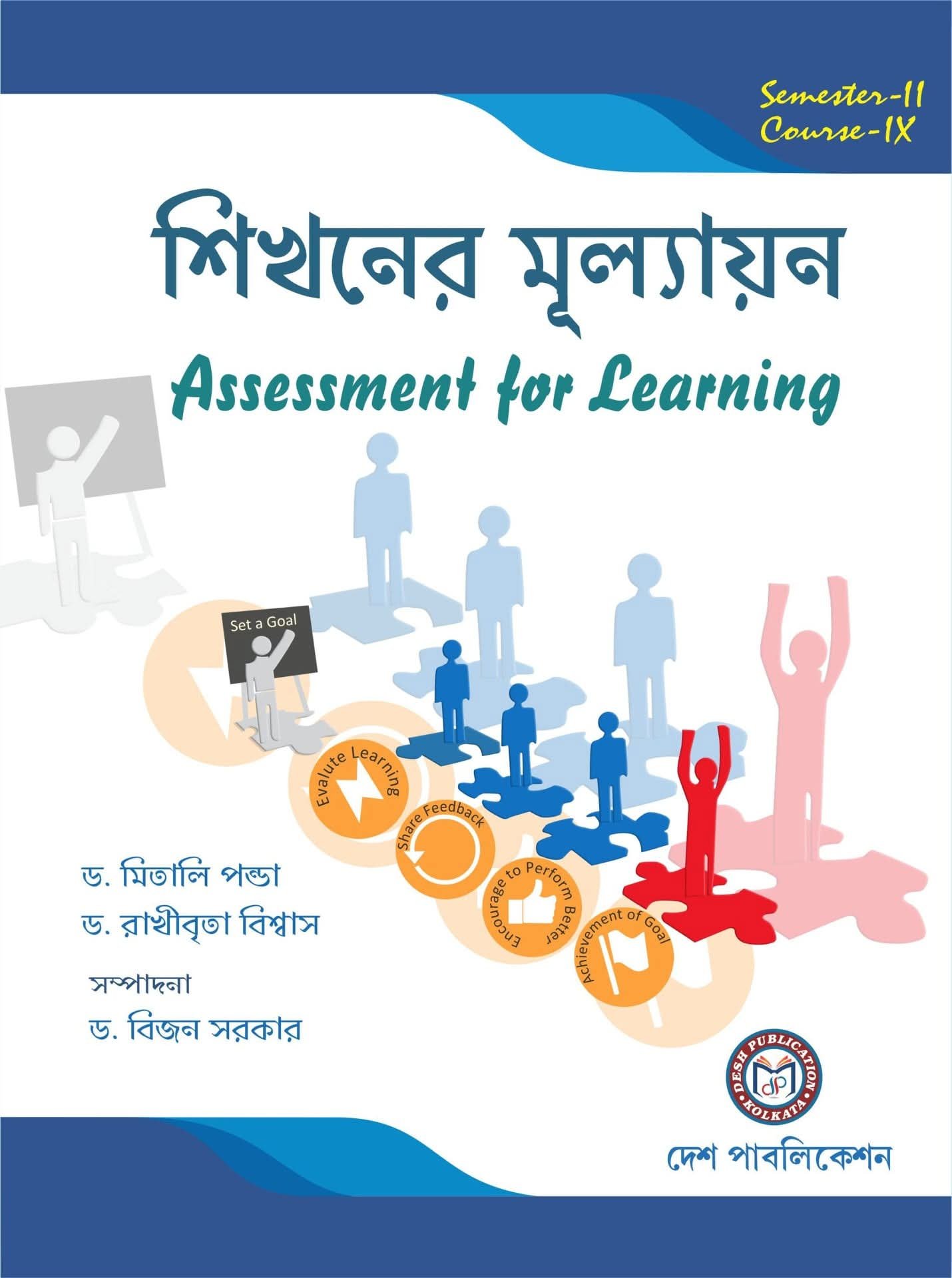 Sikhoner Mullayan (Assessment For Learning) Sem -II