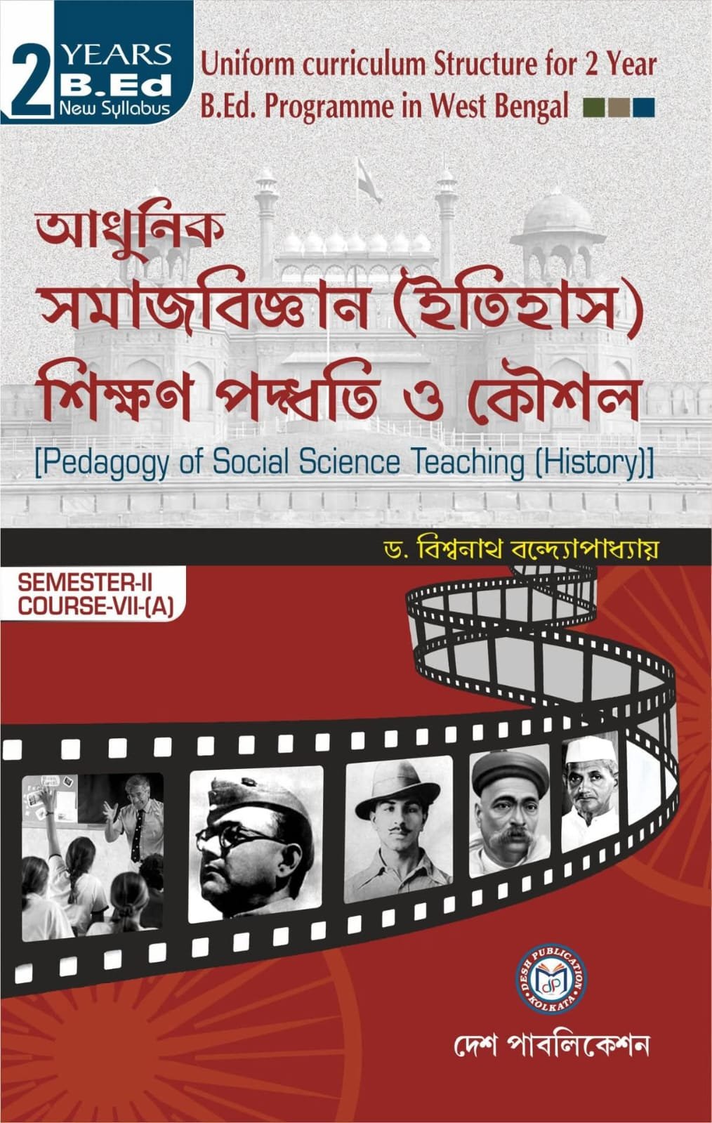 Adhunik Samajbigyan Sikkhan Paddhoti O Koushal ( Etihas) Sem - II