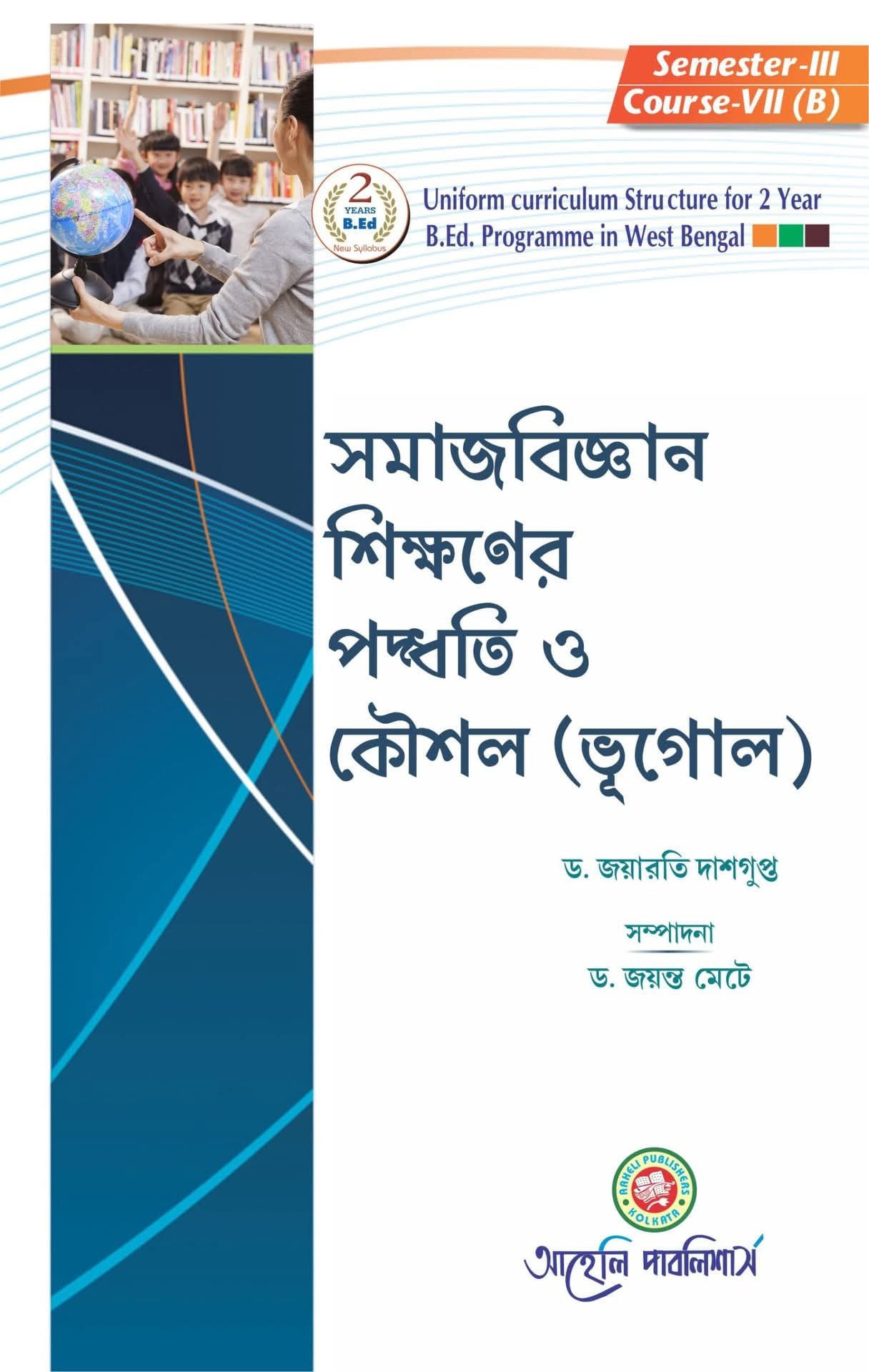 Samajbigyan Sikkhaner Paddhoti O Koushal ( Bhugol) Sem - III
