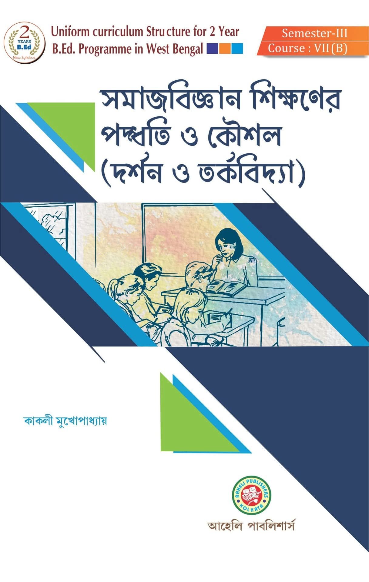Samajbigyan Sikkhaner Paddhoti O Koushal (Darshon O Tarkabidya) Sem - III