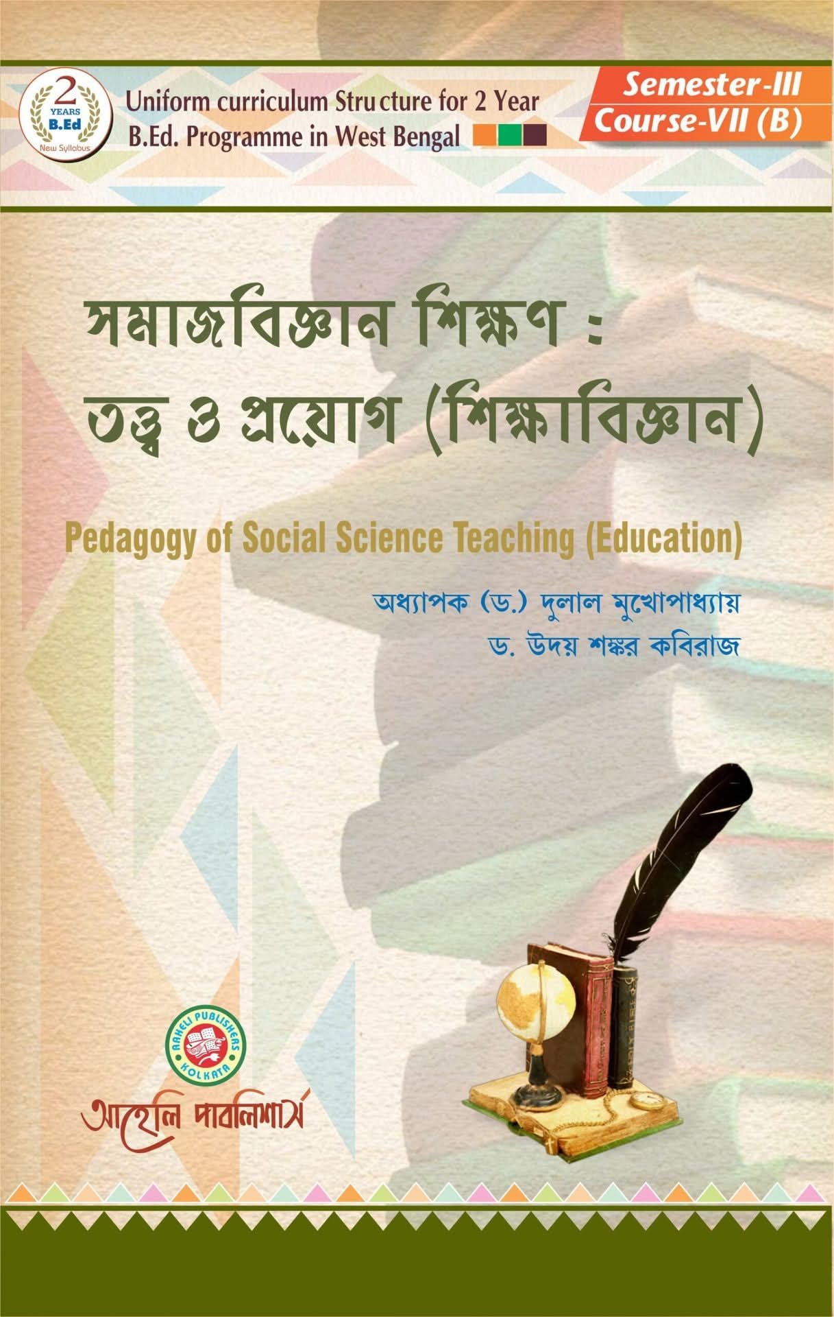Samajbigyan Sikkhan : Tatta O Prayog ( Sikkhabigyan) Sem - III