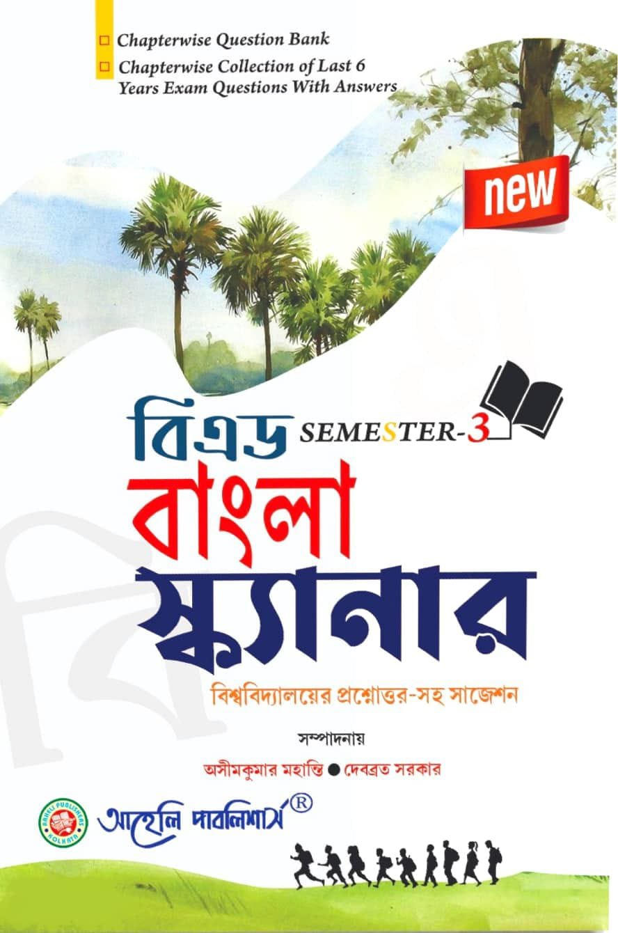 B.Ed. Bangla Scanner (Method) Sem -  III