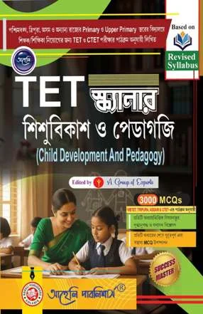 TET SCANNER SISHUBIKASH O PEDAGOGY