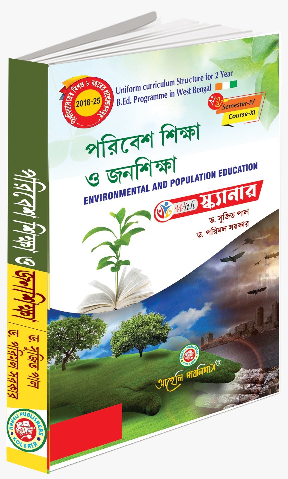 Poribesh Sikkha O Janasikkha (Environmental And Population Education)