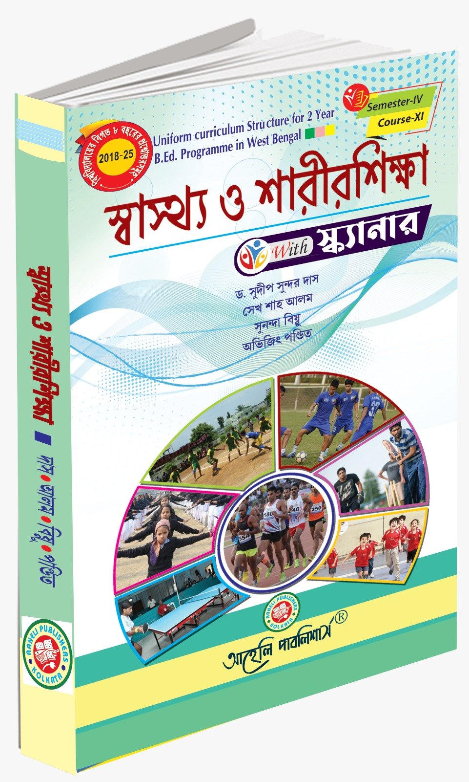 Shastha O Sarirsikkha 