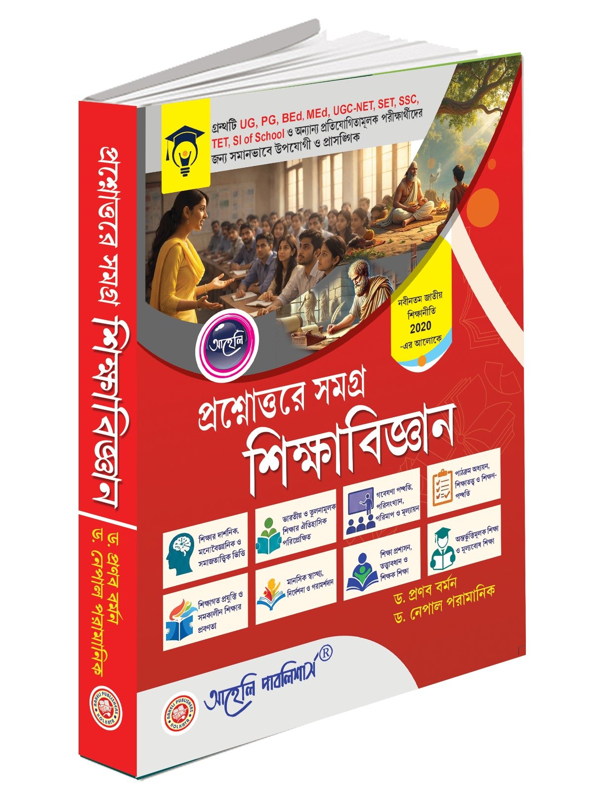 Prashnauttare Samagra Sikkhabigyan