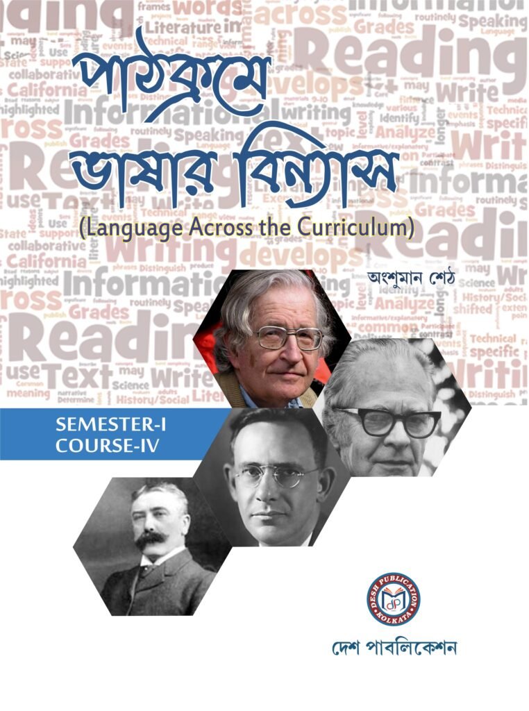 Pathokrome Bhasar Binnash (Language Across The Curriculum) Semester-I ...