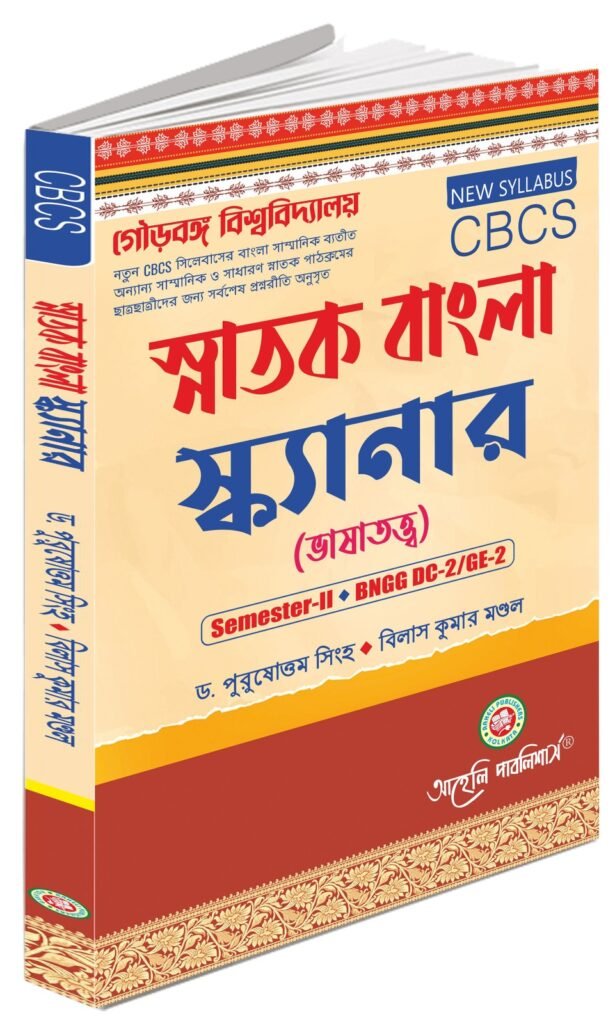 Aaheli Publishers | B.Ed | M.Ed | CBCS | Online Books Store